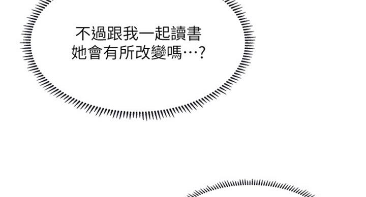 《补习街》第88话 第10页