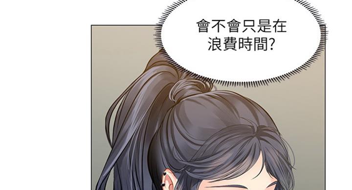 《补习街》第88话 第11页