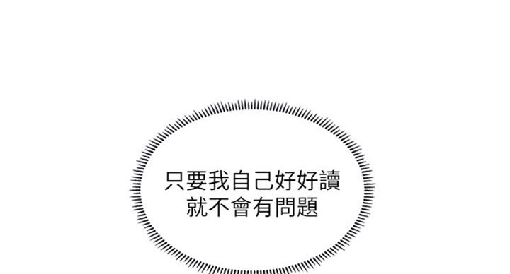 《补习街》第88话 第16页