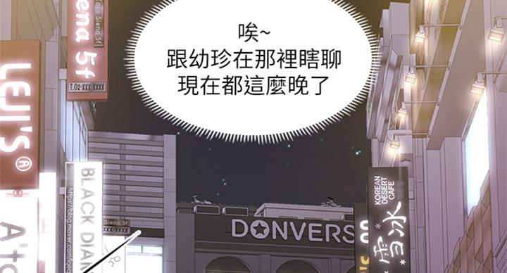 《补习街》第88话 第46页