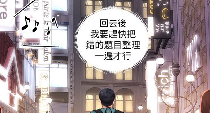 《补习街》第88话 第47页
