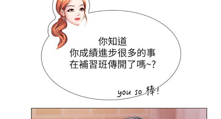 《补习街》第88话 第66页