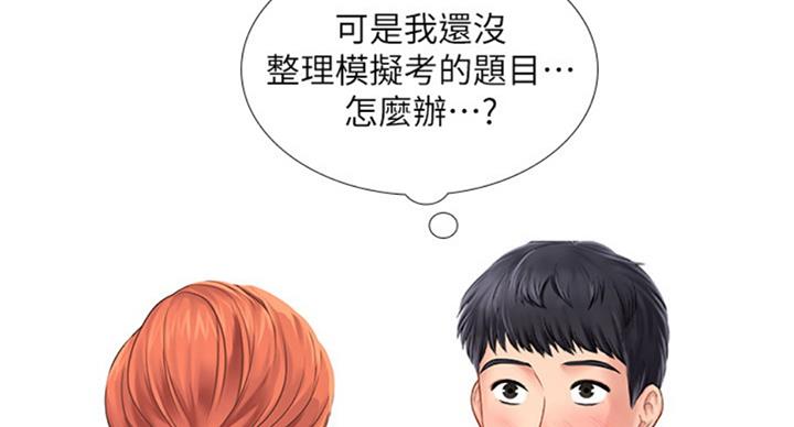 《补习街》第88话 第81页