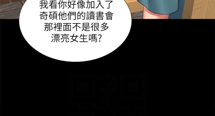 《补习街》第89话 第32页