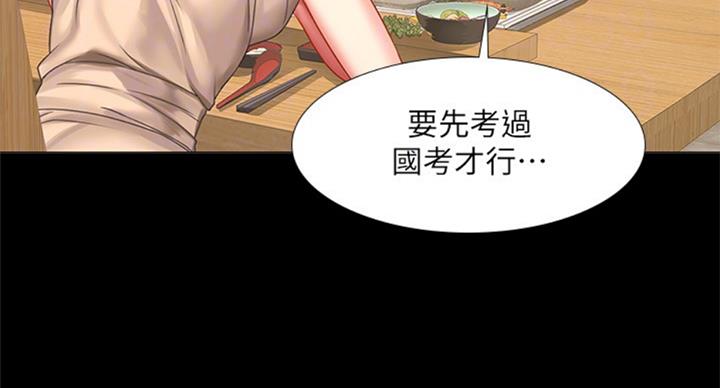《补习街》第89话 第38页