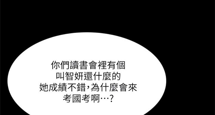 《补习街》第89话 第39页