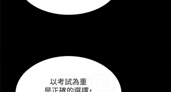 《补习街》第89话 第52页