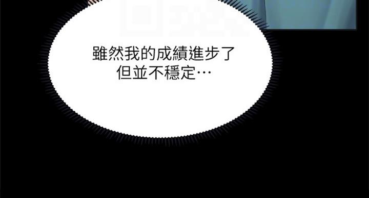 《补习街》第89话 第58页