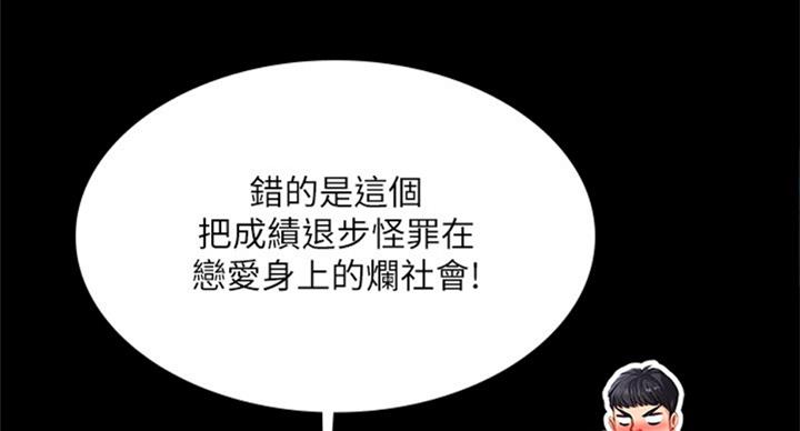《补习街》第90话 第10页
