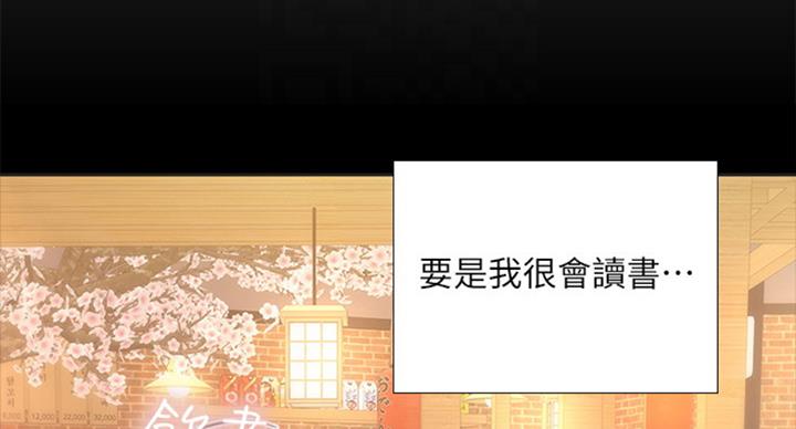 《补习街》第90话 第2页