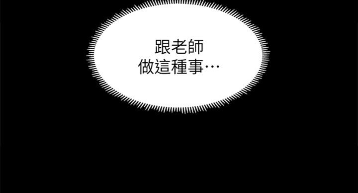 《补习街》第90话 第54页