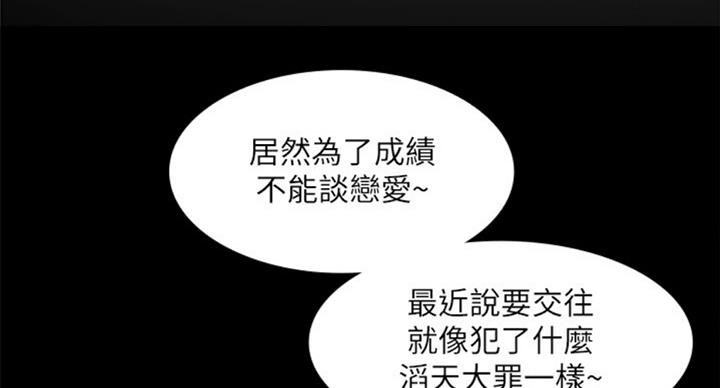 《补习街》第90话 第7页