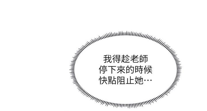 《补习街》第90话 第95页