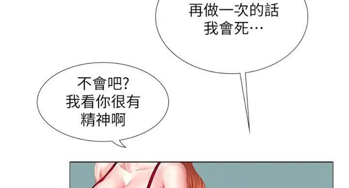 《补习街》第93话 第26页