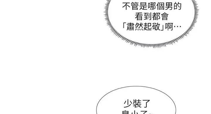 《补习街》第93话 第28页