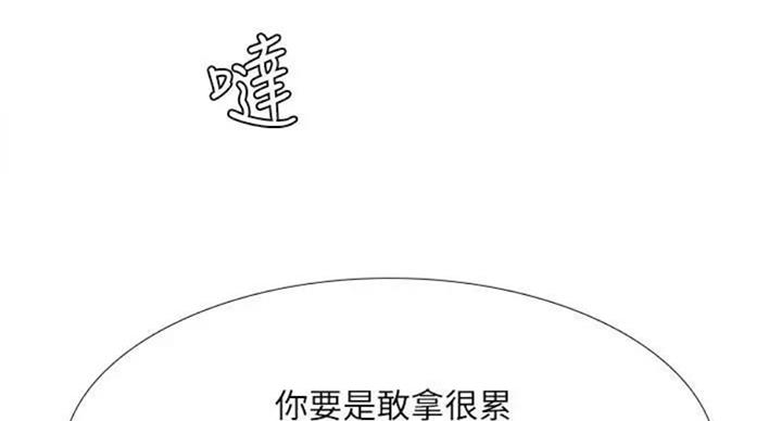 《补习街》第93话 第44页