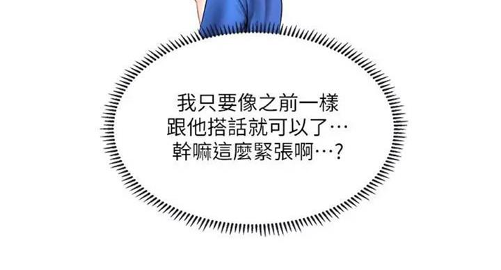 《补习街》第93话 第68页