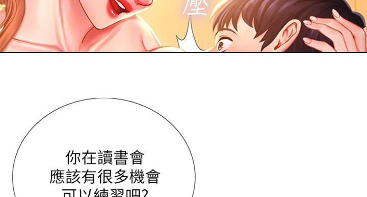 《补习街》第91话 第47页