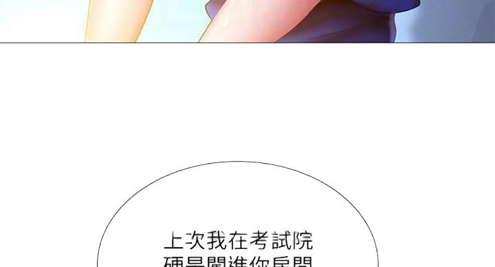 《补习街》第96话 第40页