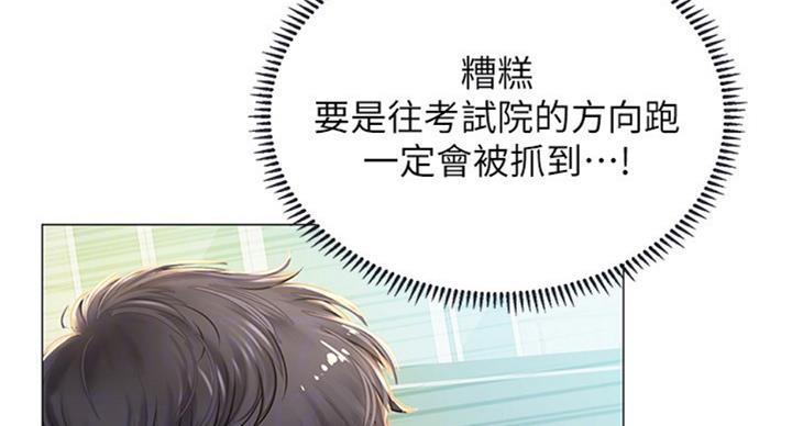 《补习街》第94话 第110页