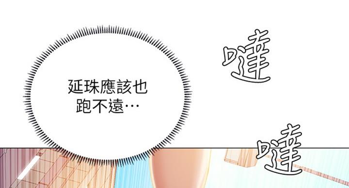 《补习街》第94话 第113页