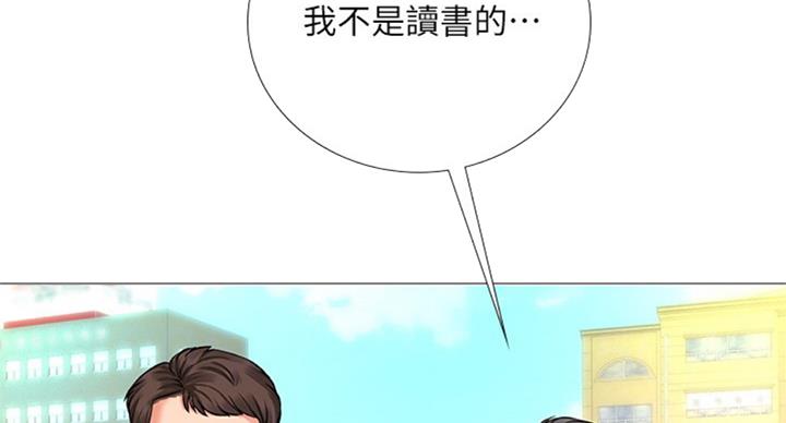 《补习街》第94话 第75页