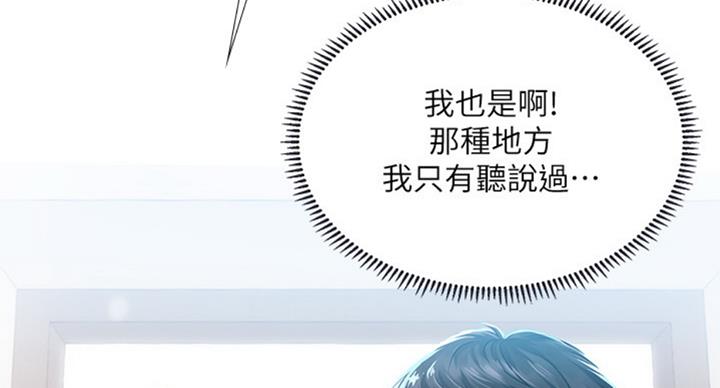 《补习街》第95话 第137页