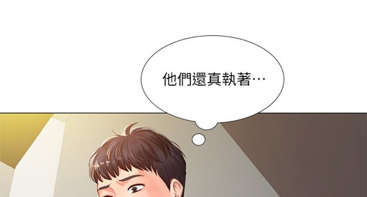 《补习街》第95话 第57页