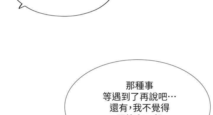 《补习街》第95话 第81页