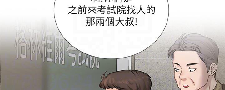 《补习街》第98话 第67页
