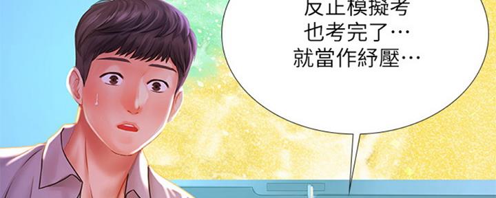 《补习街》第99话 第143页