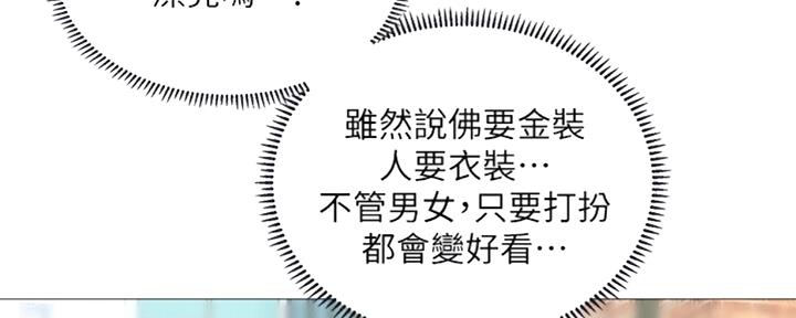 《补习街》第100话 第42页