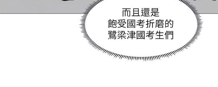 《补习街》第100话 第49页