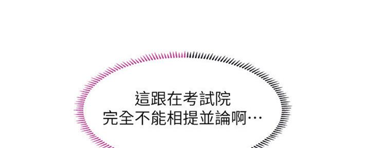 《补习街》第101话 第187页
