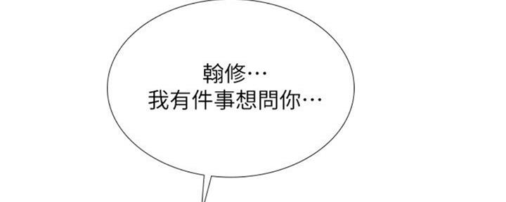 《补习街》第101话 第192页