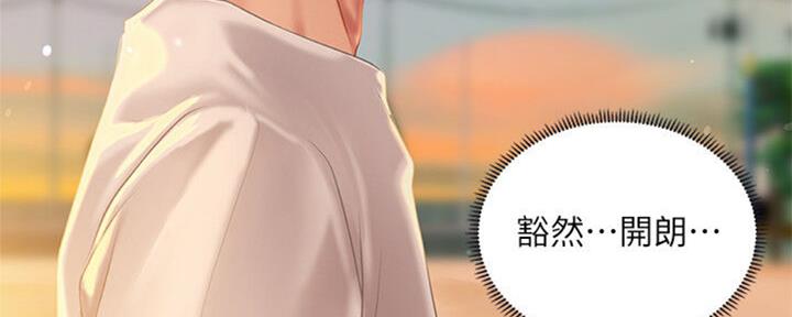 《补习街》第101话 第75页