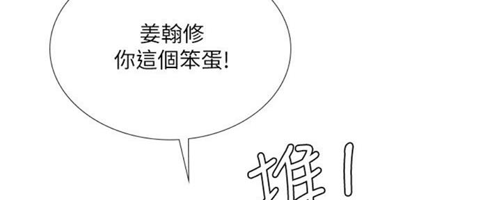 《补习街》第101话 第97页