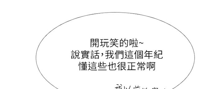 《补习街》第102话 第25页