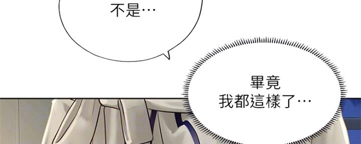 《补习街》第104话 第15页