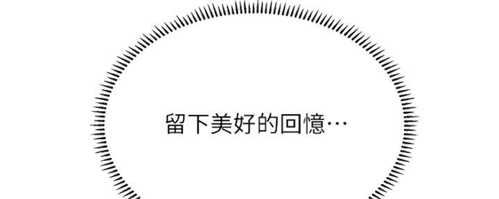 《补习街》第104话 第76页