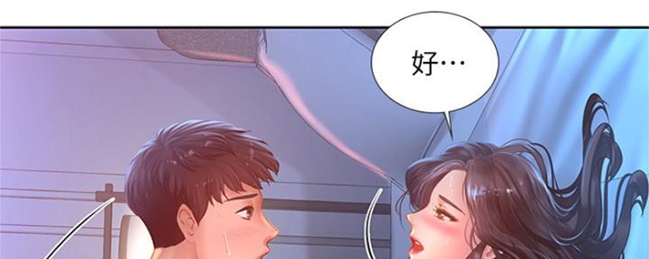 《补习街》第105话 第29页