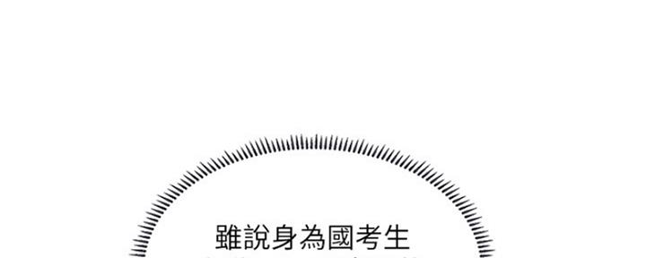 《补习街》第105话 第45页