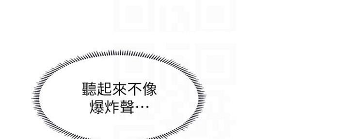 《补习街》第103话 第4页