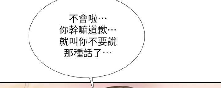 《补习街》第106话 第19页