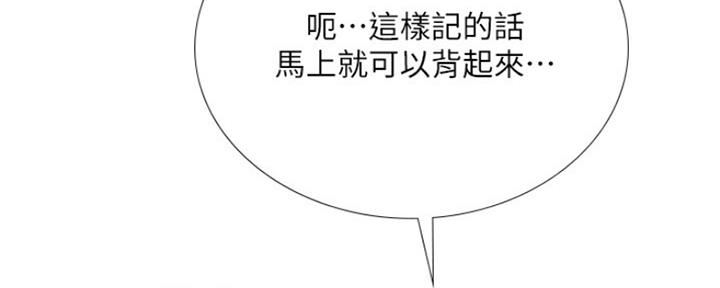 《补习街》第111话 第73页