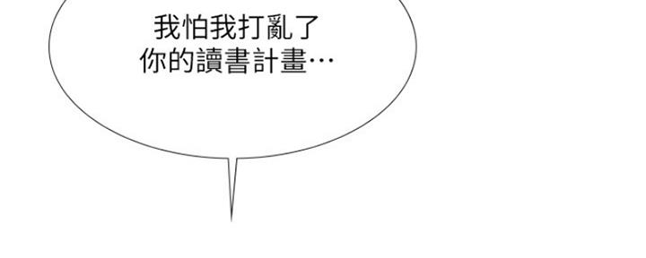 《补习街》第110话 第111页
