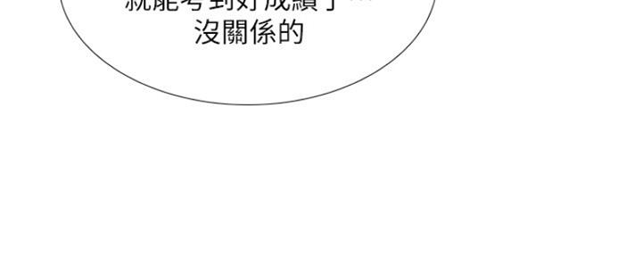 《补习街》第110话 第119页