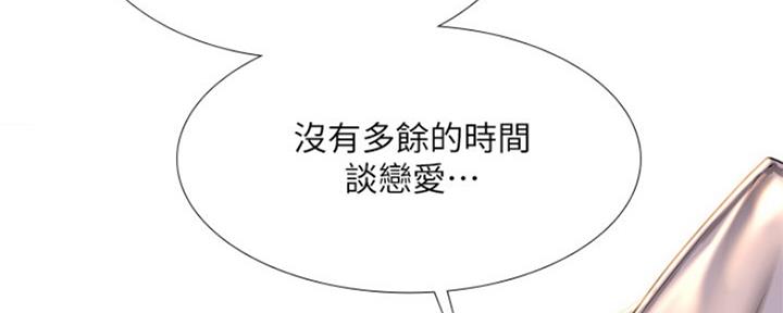 《补习街》第110话 第131页