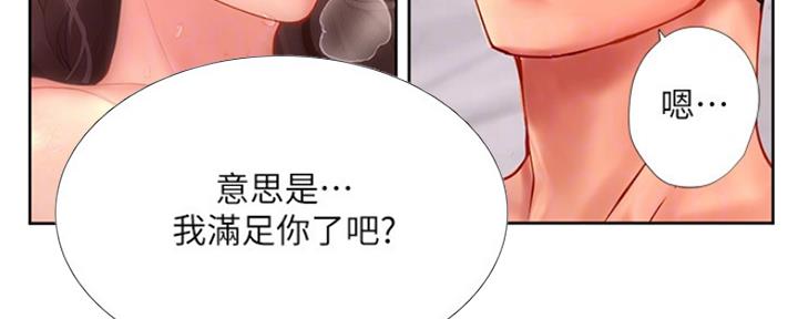 《补习街》第110话 第77页