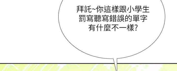 《补习街》第112话 第77页